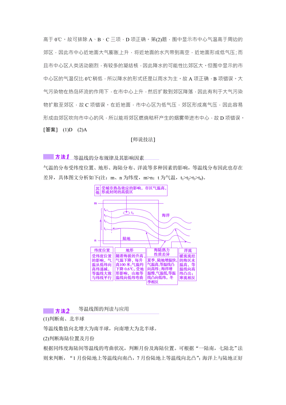 《优化探究》2017届高三地理高考二轮复习教师用书：第二部分 技能2 类型二　等温线图的判读 WORD版含解析.doc_第2页