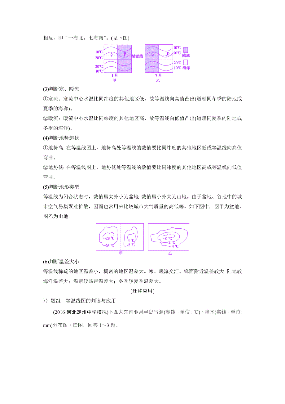 《优化探究》2017届高三地理高考二轮复习教师用书：第二部分 技能2 类型二　等温线图的判读 WORD版含解析.doc_第3页