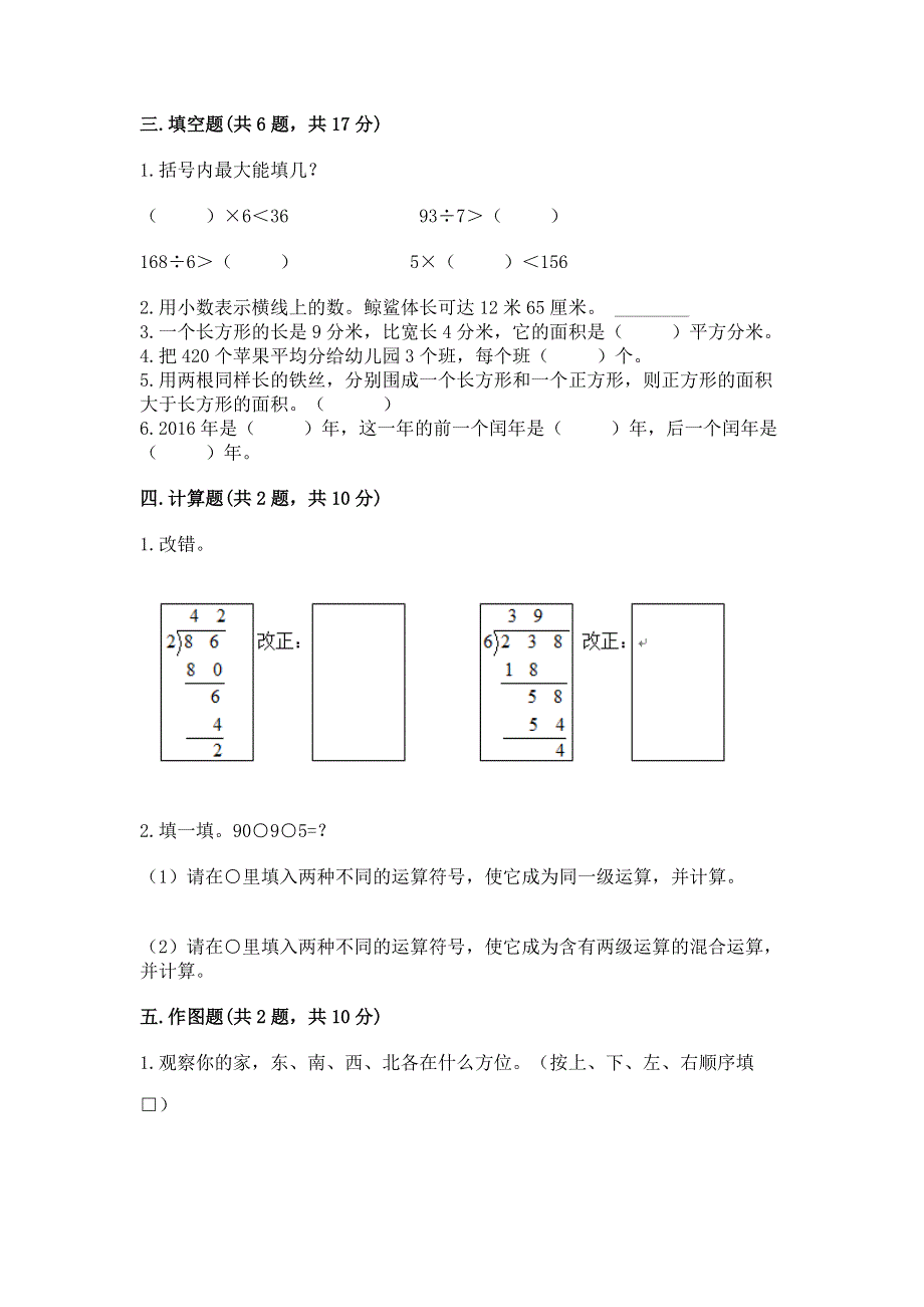 人教版三年级下册数学 期末测试卷精品【基础题】.docx_第2页