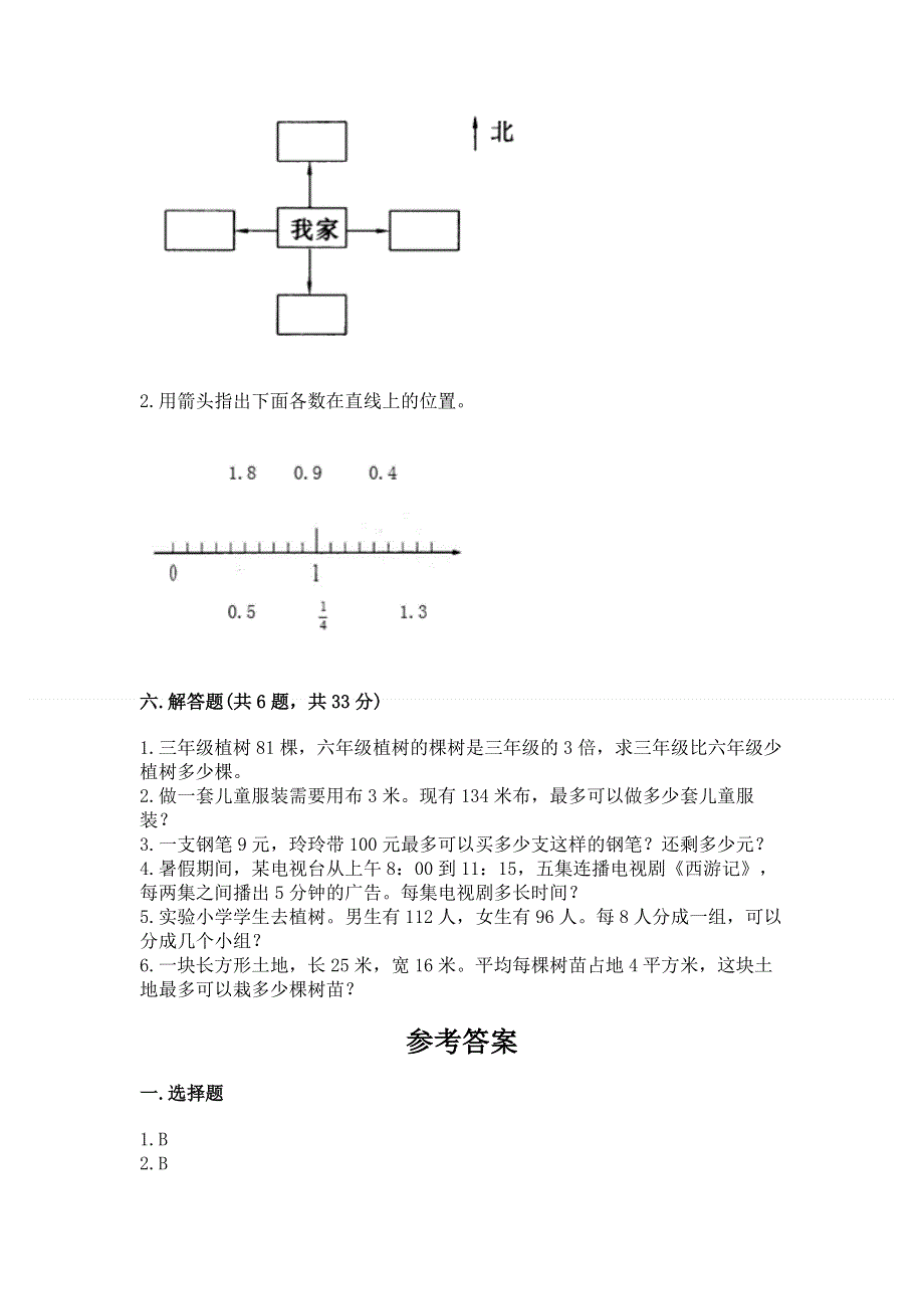 人教版三年级下册数学 期末测试卷精品【基础题】.docx_第3页