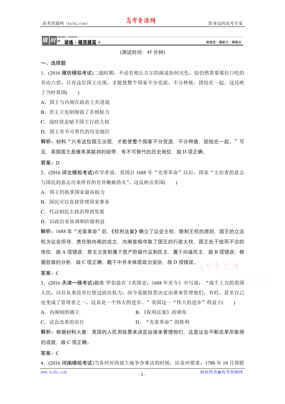 《优化探究》2017届高三历史高考二轮复习课时作业 第一部分 模块二 专题八　欧美资产阶级代议制的确立和马克思主义的诞生与实践 WORD版含答案.doc_第1页