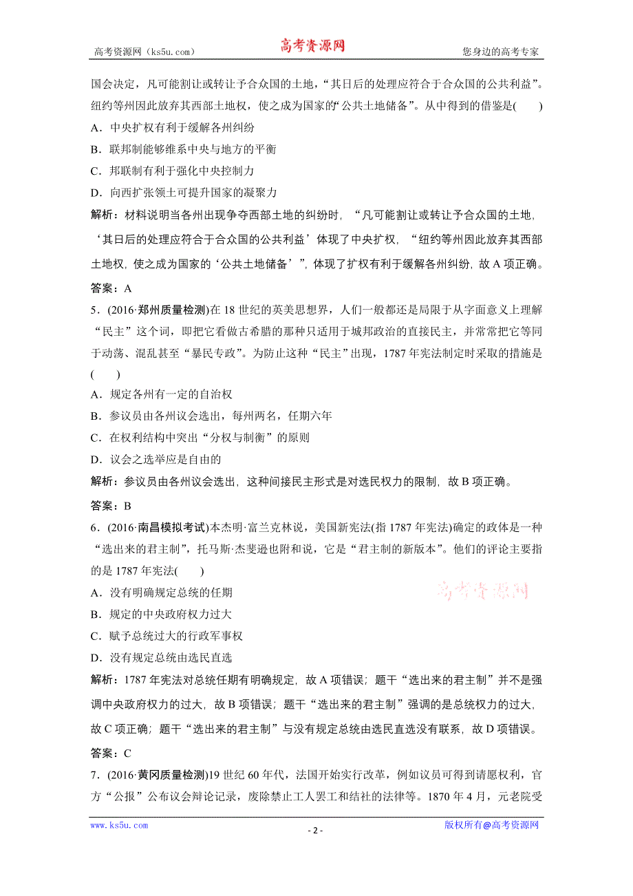 《优化探究》2017届高三历史高考二轮复习课时作业 第一部分 模块二 专题八　欧美资产阶级代议制的确立和马克思主义的诞生与实践 WORD版含答案.doc_第2页