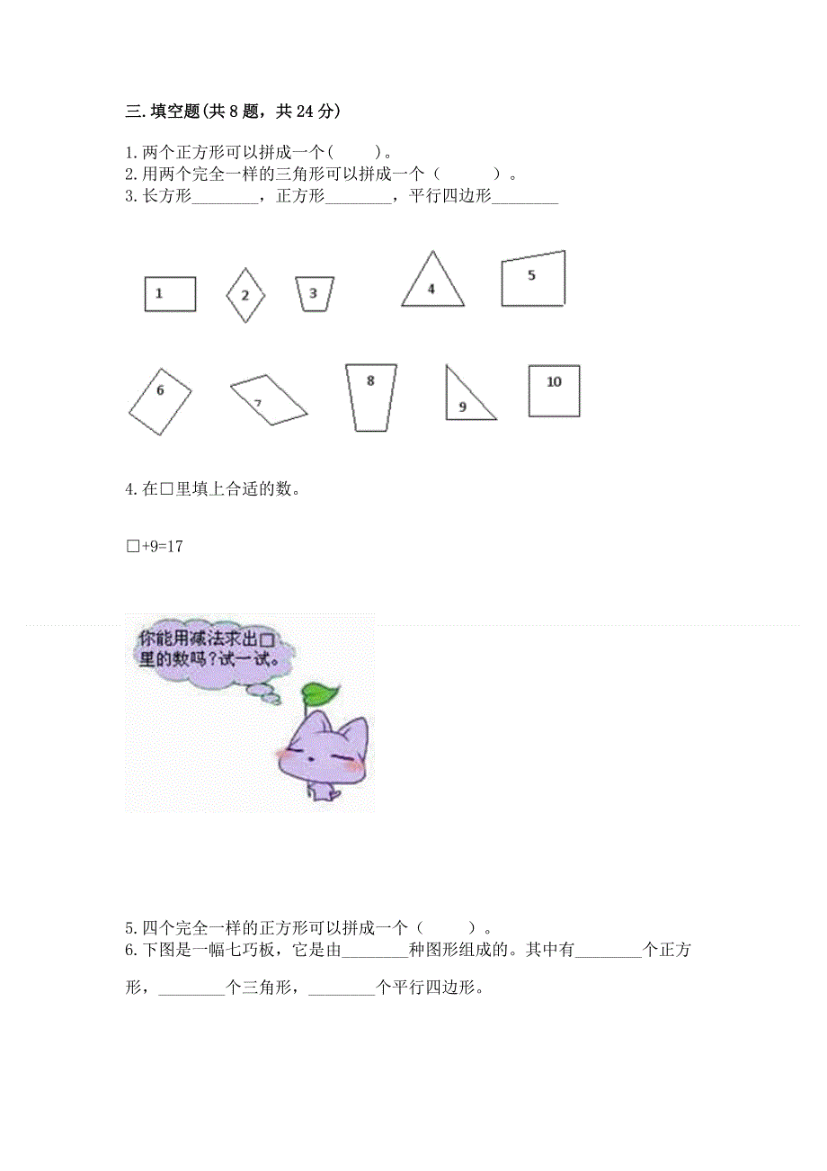 小学一年级下册数学期中测试卷含精品答案.docx_第2页