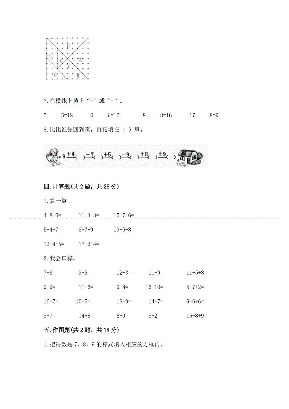 小学一年级下册数学期中测试卷含精品答案.docx_第3页