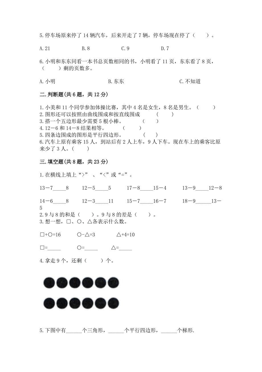 小学一年级下册数学期中测试卷带答案.docx_第2页