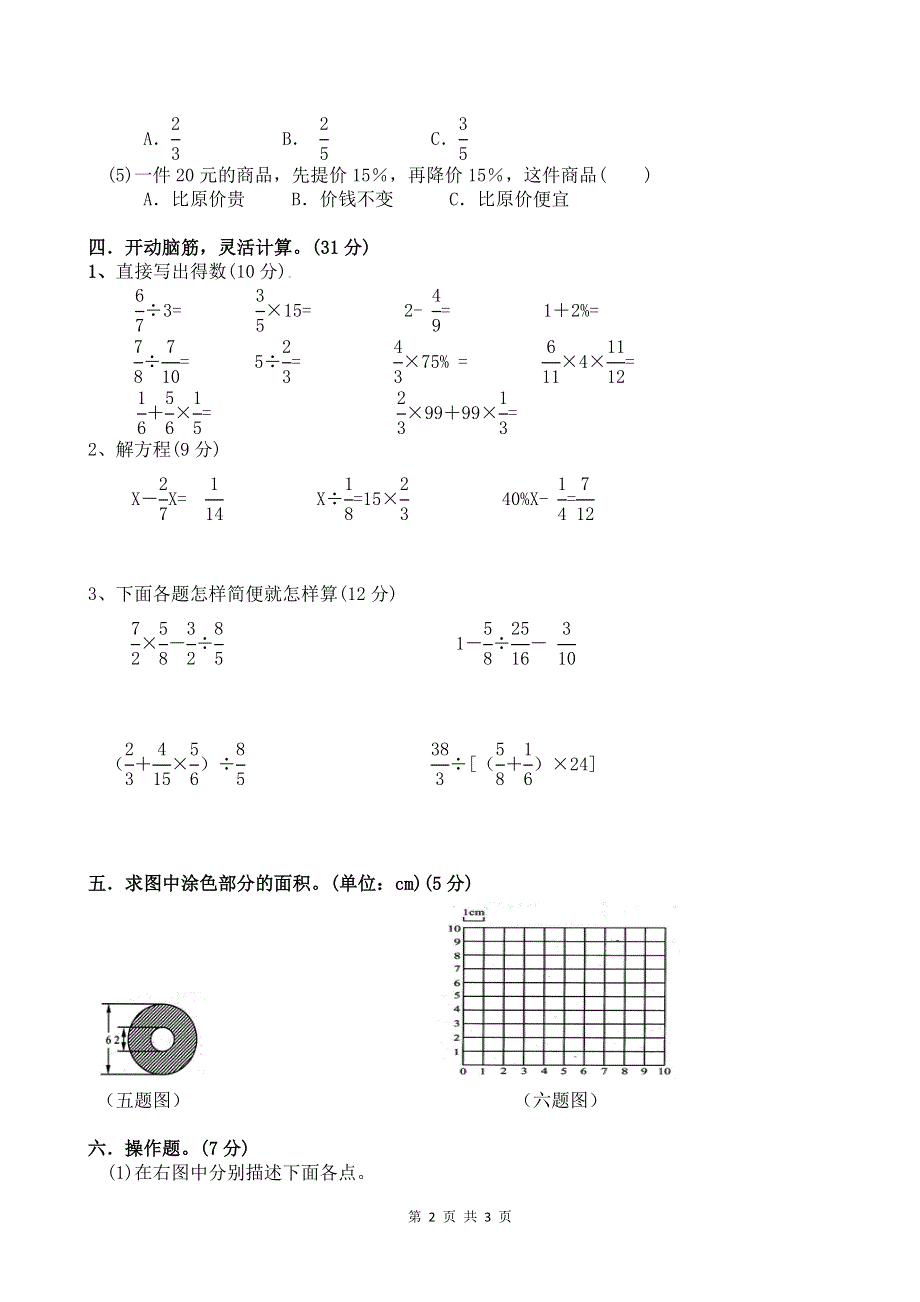 人教版上学期六年级数学质量检测试题1.doc_第2页