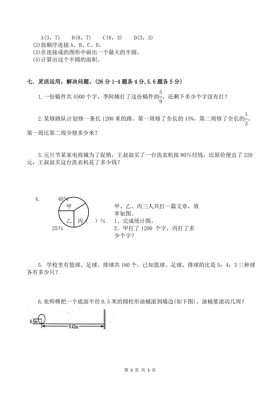 人教版上学期六年级数学质量检测试题1.doc_第3页