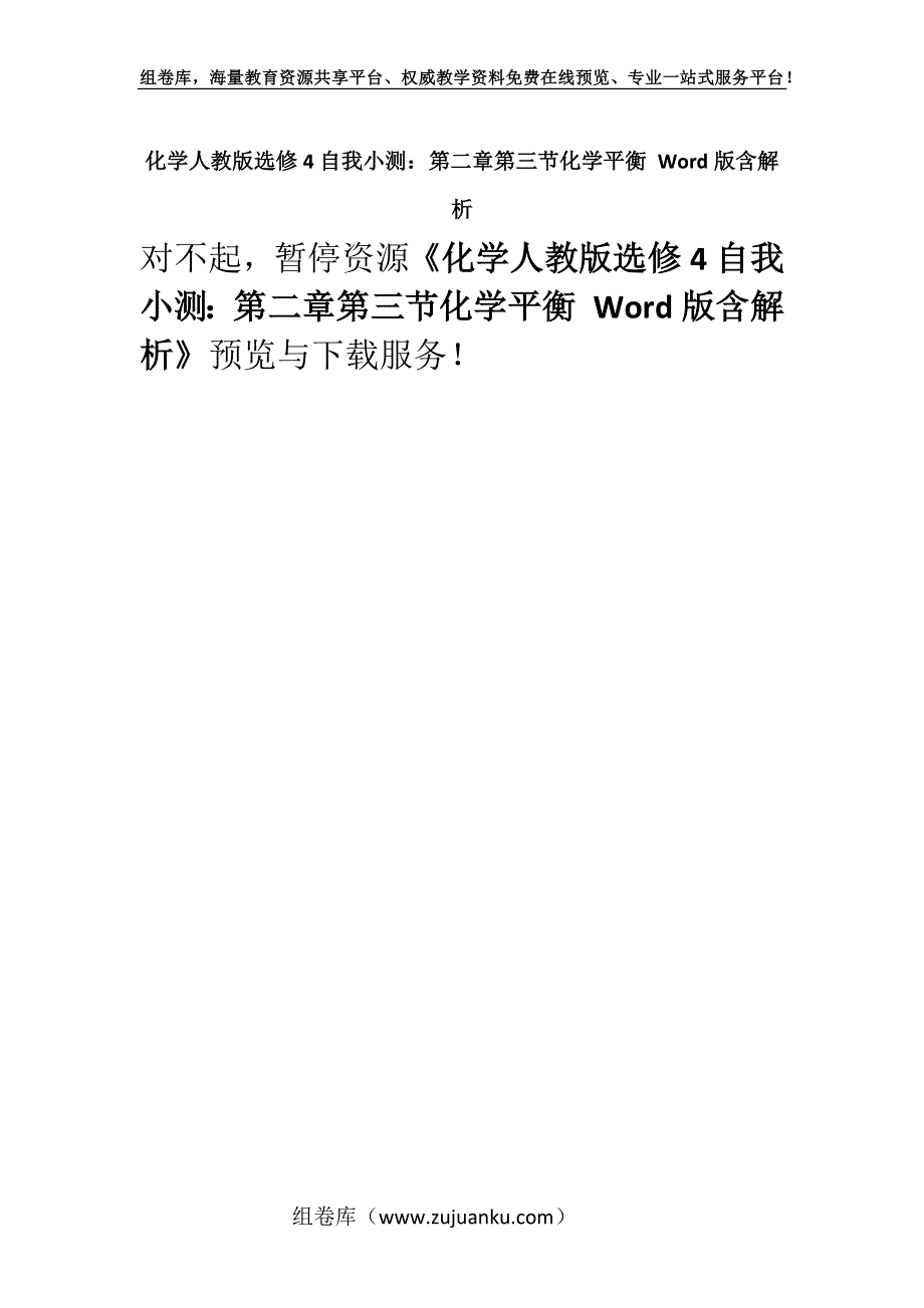 化学人教版选修4自我小测：第二章第三节化学平衡 Word版含解析.docx_第1页