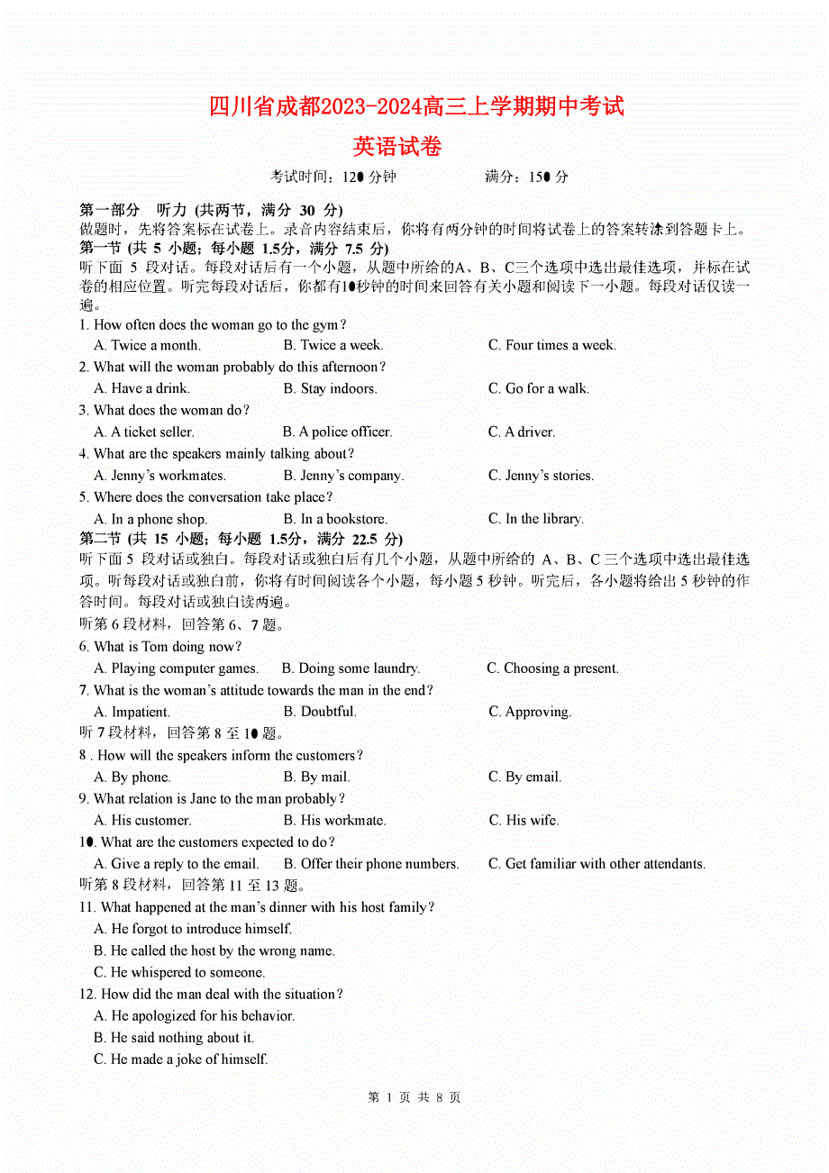 四川省成都市2023-2024高三英语上学期期中考试试题(pdf).pdf_第1页