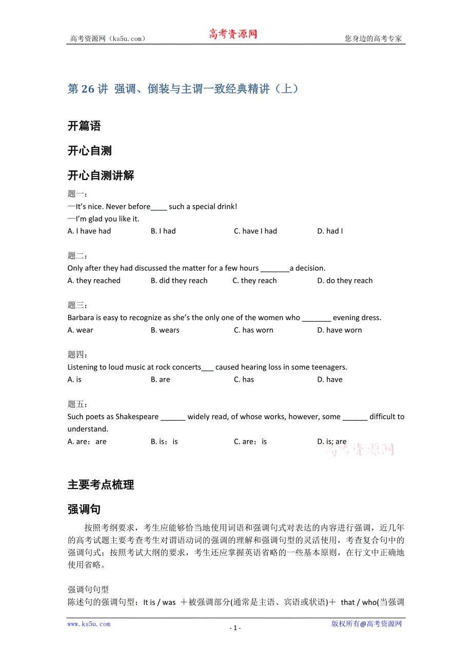 《北京教师辅导》2015届高考英语一轮复习辅导讲义：第26讲 强调、倒装与主谓一致经典精讲（上）.doc_第1页