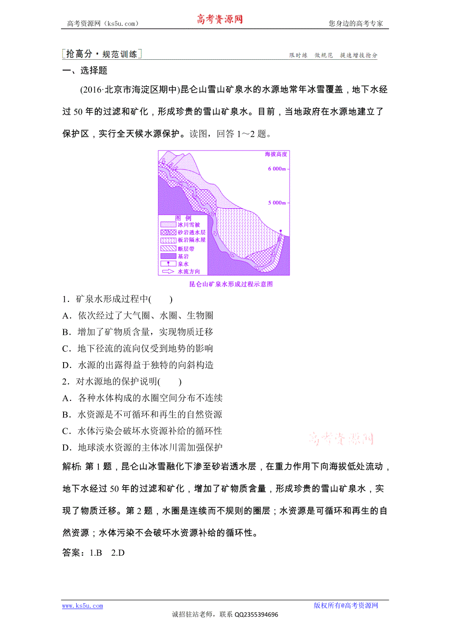 《优化探究》2017届高三地理高考二轮复习（课时作业）第一部分 专题一 自然地理原理与规律 第3讲　水体的运动规律 WORD版含解析.doc_第1页