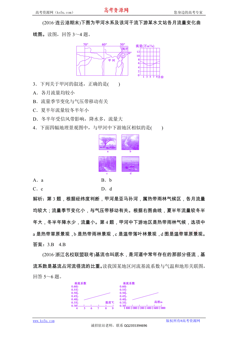 《优化探究》2017届高三地理高考二轮复习（课时作业）第一部分 专题一 自然地理原理与规律 第3讲　水体的运动规律 WORD版含解析.doc_第2页