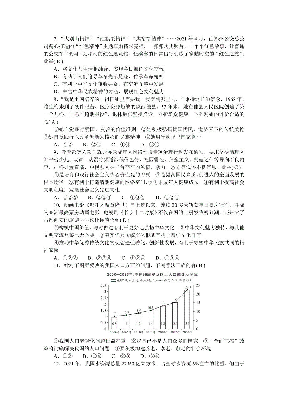 2022九年级道德与法治上册 第三单元 文明与家园单元测试新人教版.doc_第2页