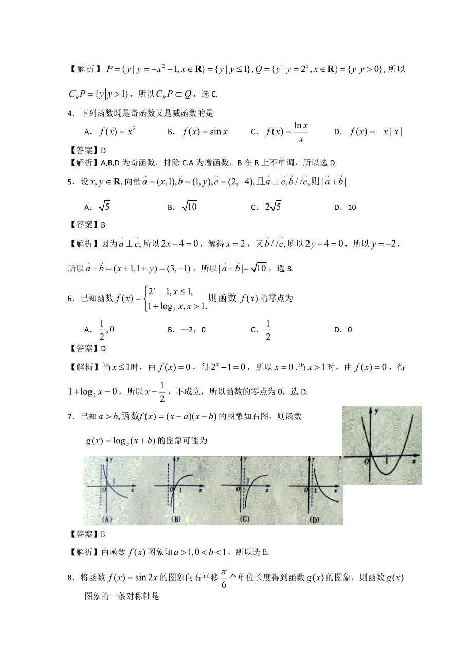 山东省临沂市2013届高三上学期期中考试 数学理.doc_第2页