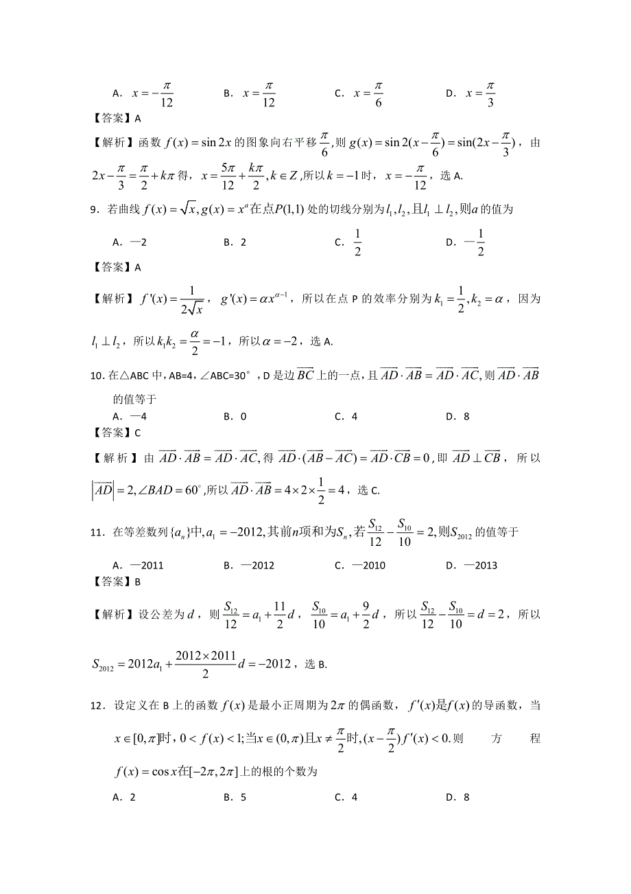 山东省临沂市2013届高三上学期期中考试 数学理.doc_第3页