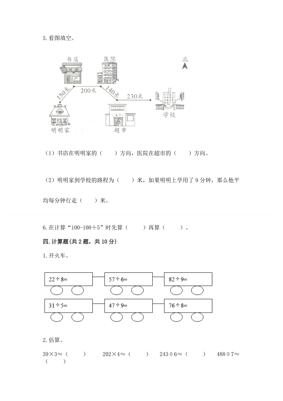 人教版三年级下册数学 期末测试卷精品【满分必刷】.docx_第2页