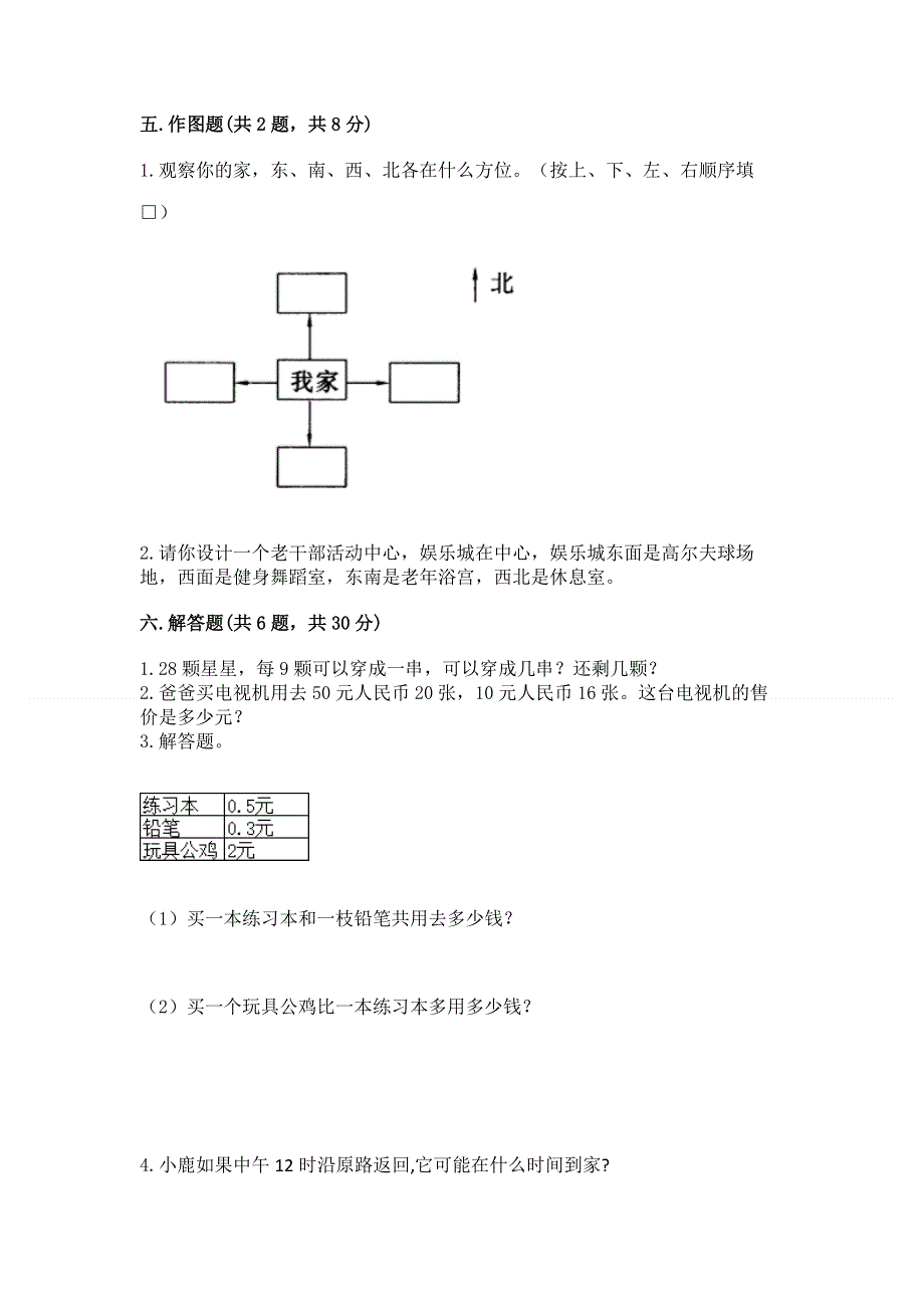 人教版三年级下册数学 期末测试卷精品【满分必刷】.docx_第3页