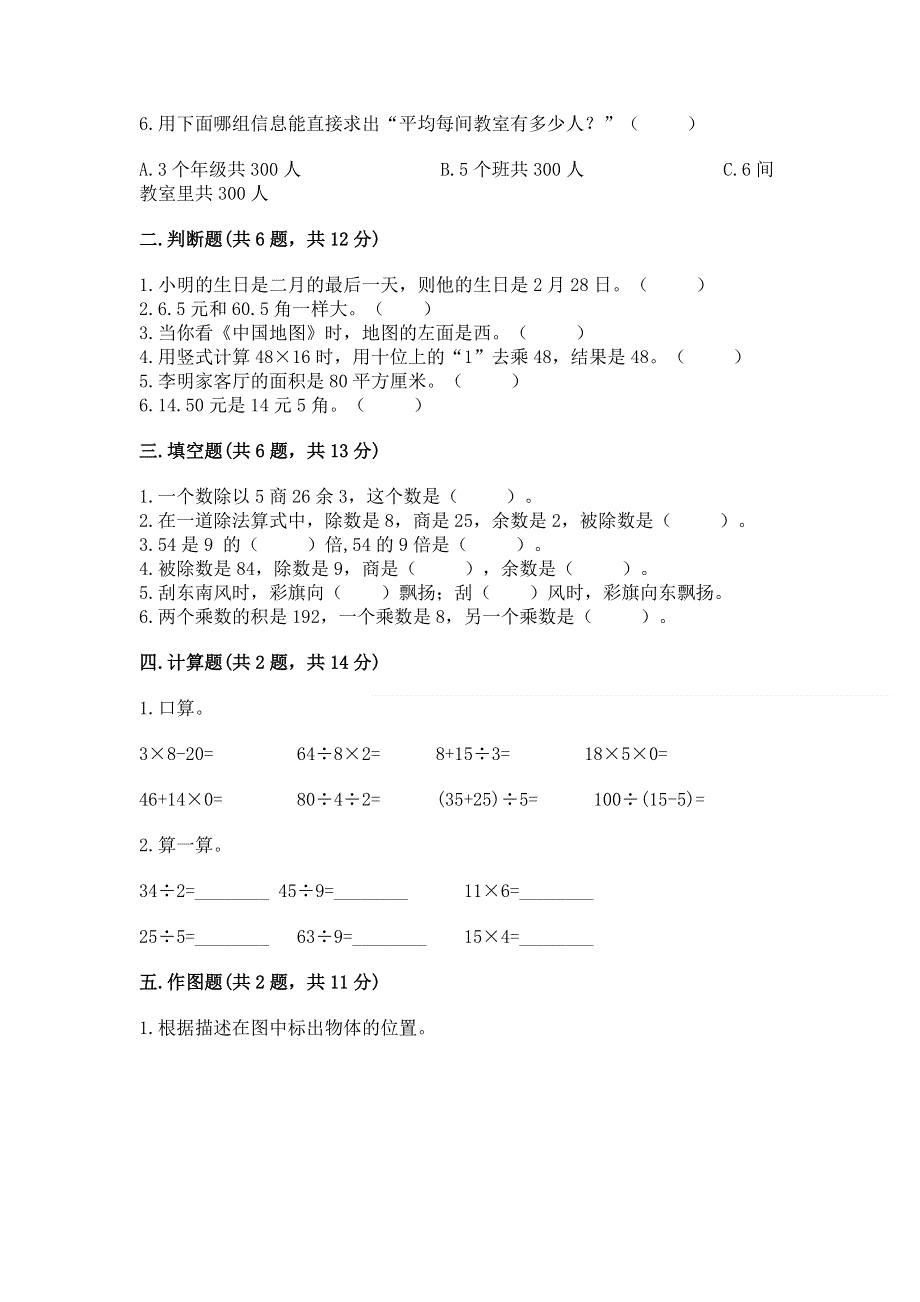 人教版三年级下册数学 期末测试卷精品【易错题】.docx_第2页