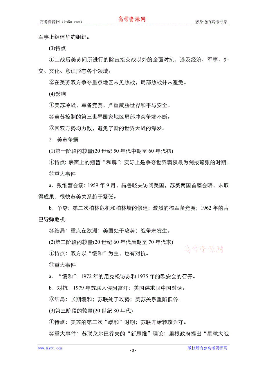 2021届新高考历史一轮复习（选择性考试模块版）学案：第16单元 第46讲　第二次世界大战及雅尔塔体系下的世界 WORD版含解析.doc_第3页