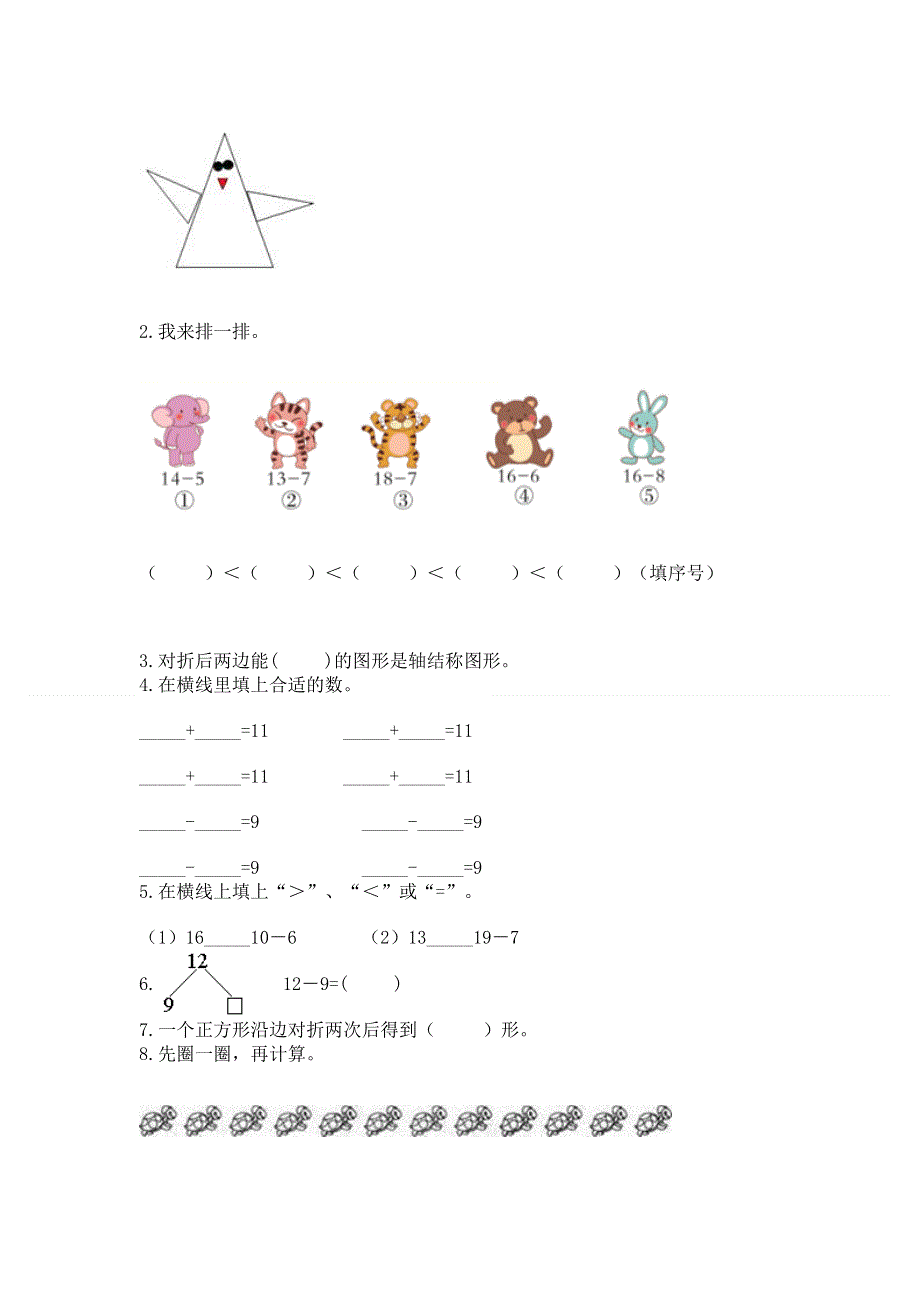 小学一年级下册数学期中测试卷含答案（黄金题型）.docx_第3页