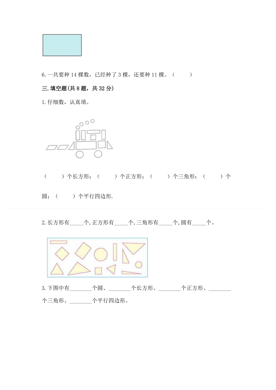 小学一年级下册数学期中测试卷带答案ab卷.docx_第2页