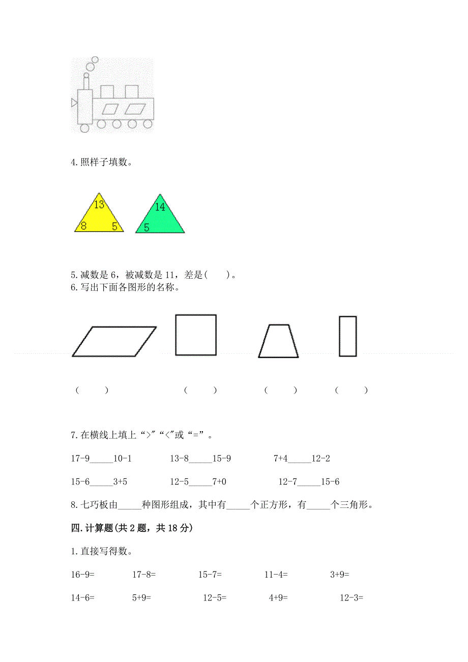 小学一年级下册数学期中测试卷带答案ab卷.docx_第3页