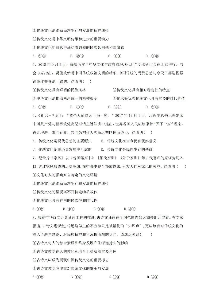 2020届高考政治一轮复习精练：专题十 文化传承与创新：（61）传统文化的继承 WORD版含解析.doc_第2页