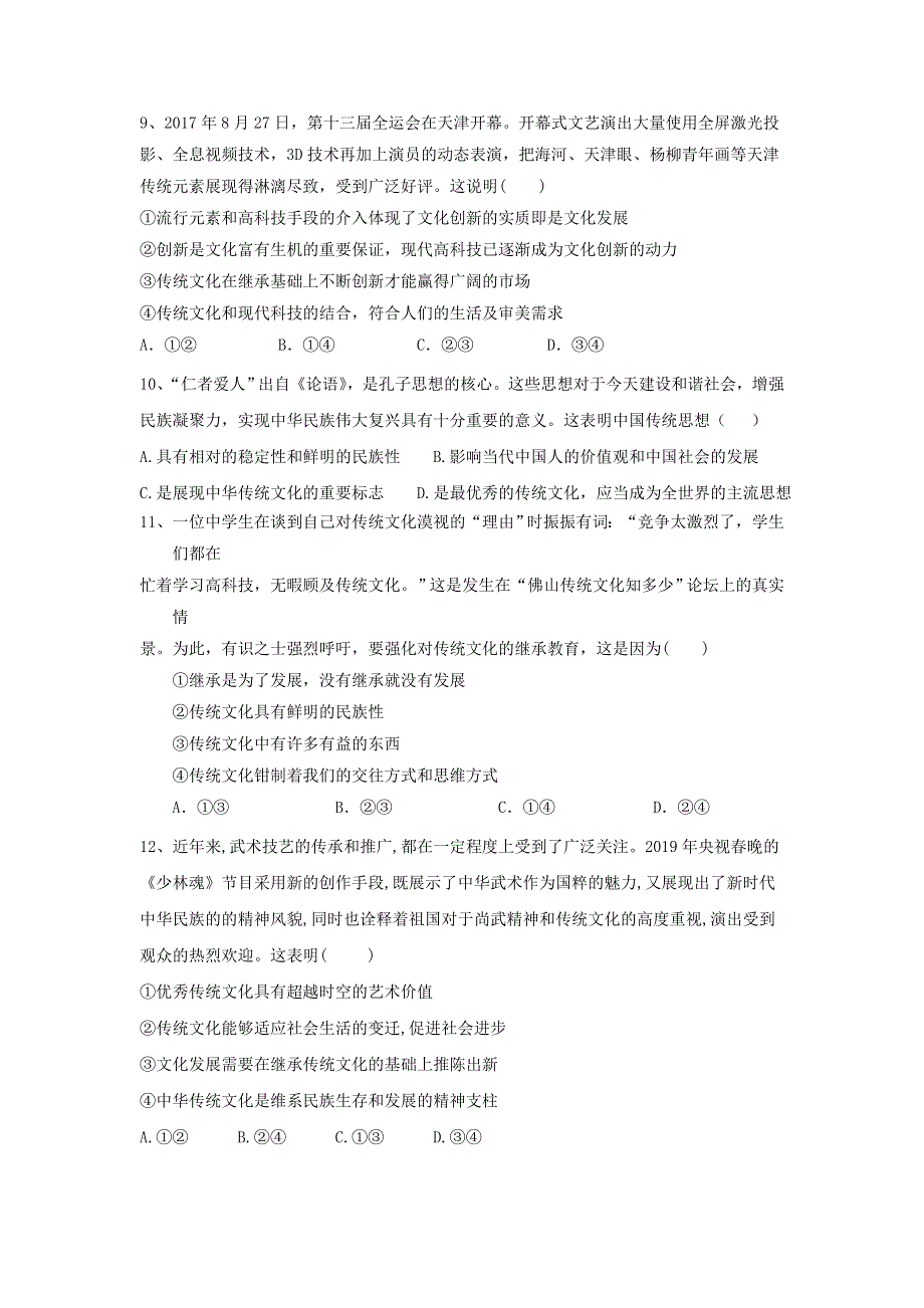 2020届高考政治一轮复习精练：专题十 文化传承与创新：（61）传统文化的继承 WORD版含解析.doc_第3页