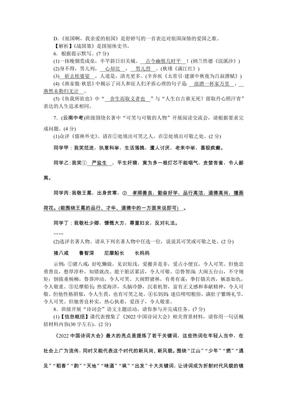 2022九年级语文下册 第一、三单元单元清 新人教版.doc_第2页