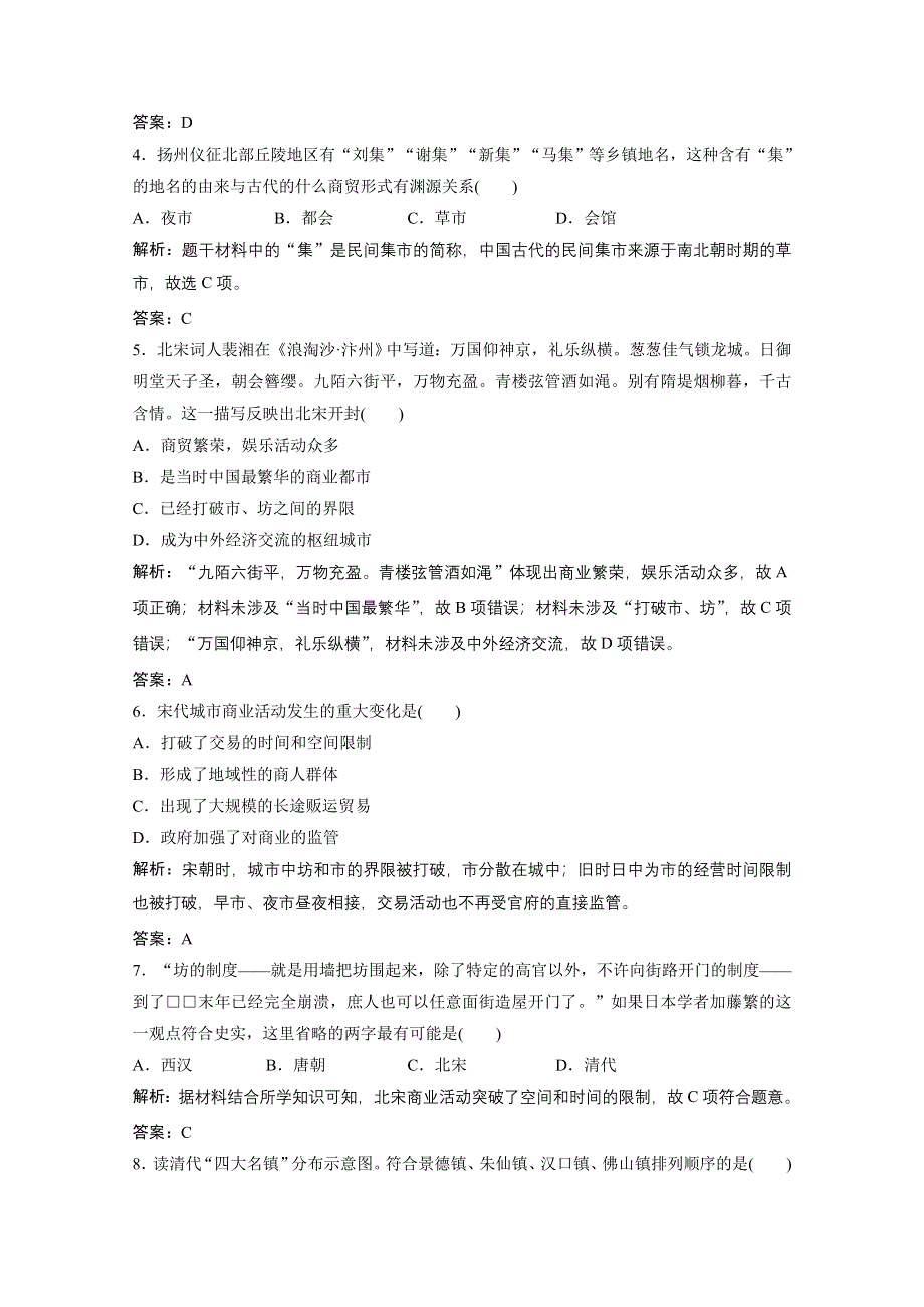 2020-2021学年人民版历史必修2课时作业：专题一 三　古代中国的商业经济 WORD版含解析.doc_第2页