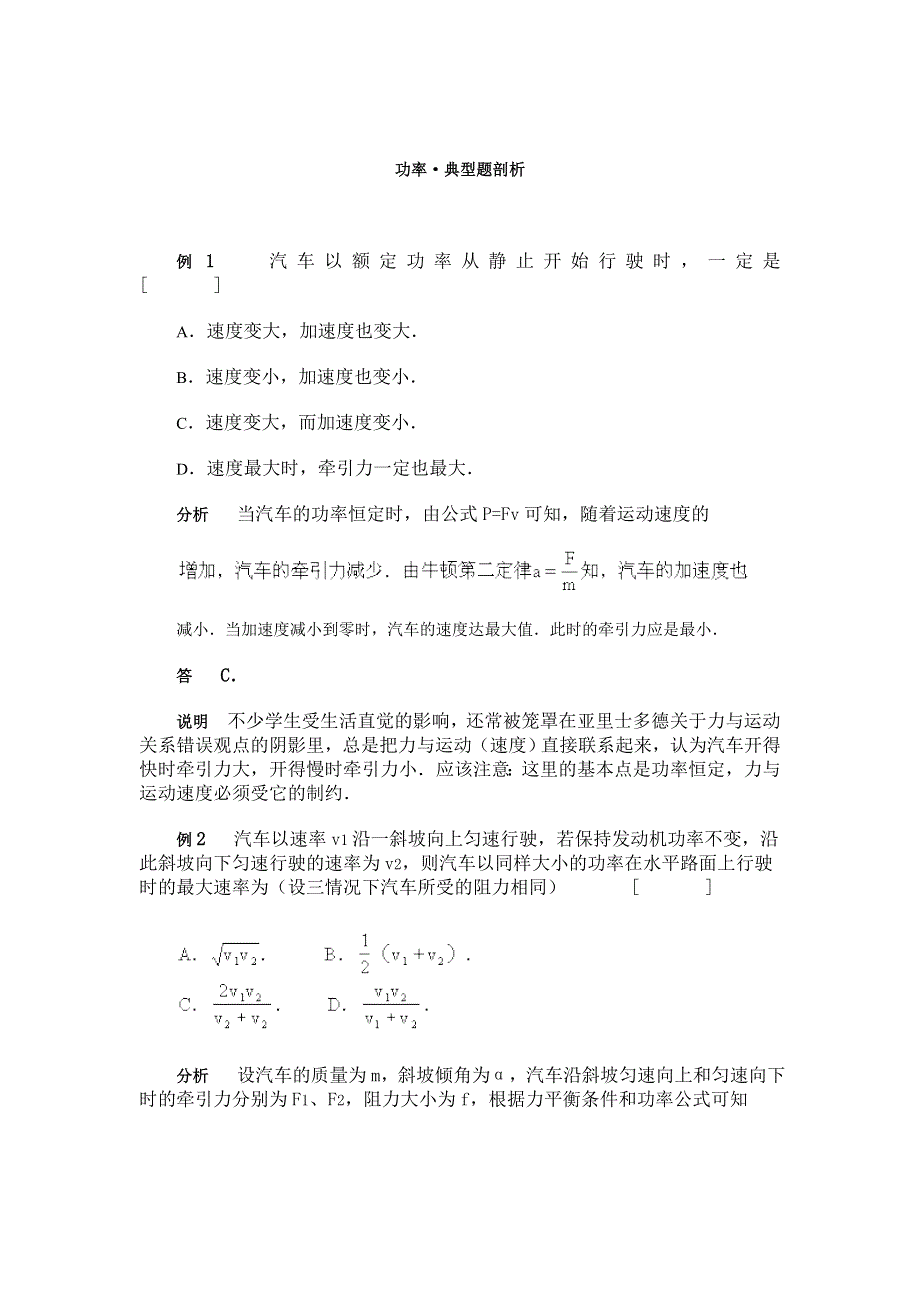 功率&典型题剖析.doc_第1页