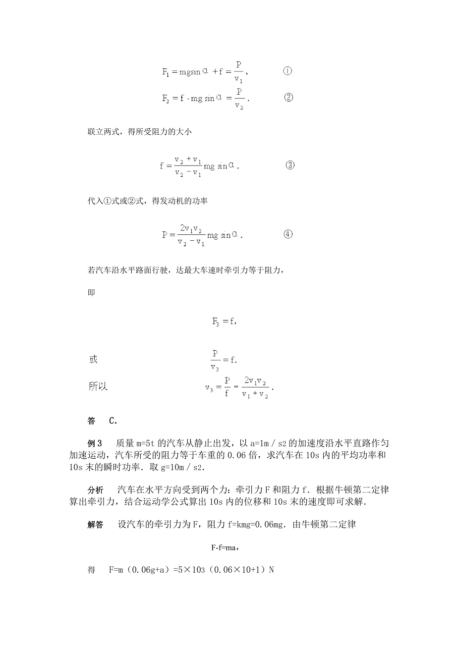 功率&典型题剖析.doc_第2页