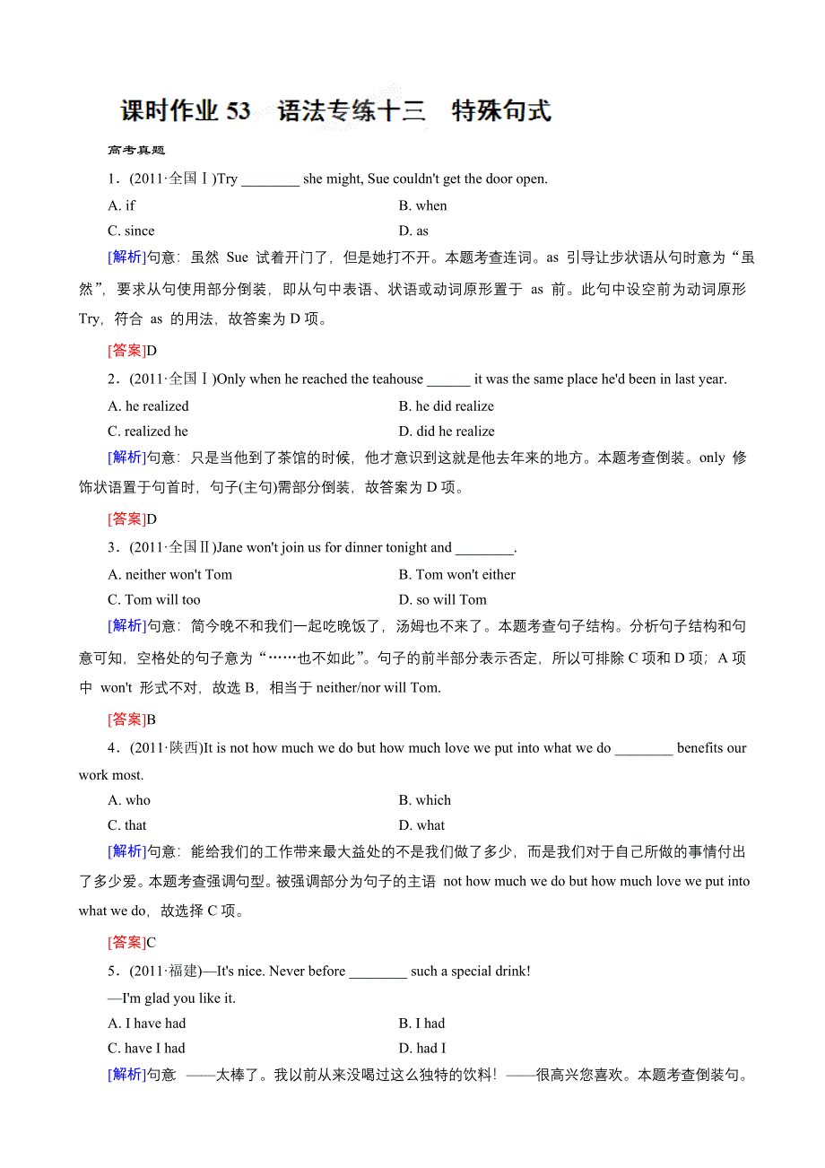 《开学大礼包》红对勾2013届高三英语一轮复习课时作业53：语法专练十二之连词和状语从句.doc_第1页