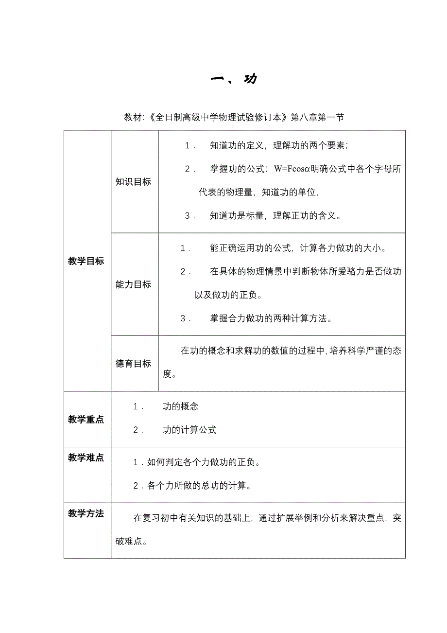 功.doc_第1页