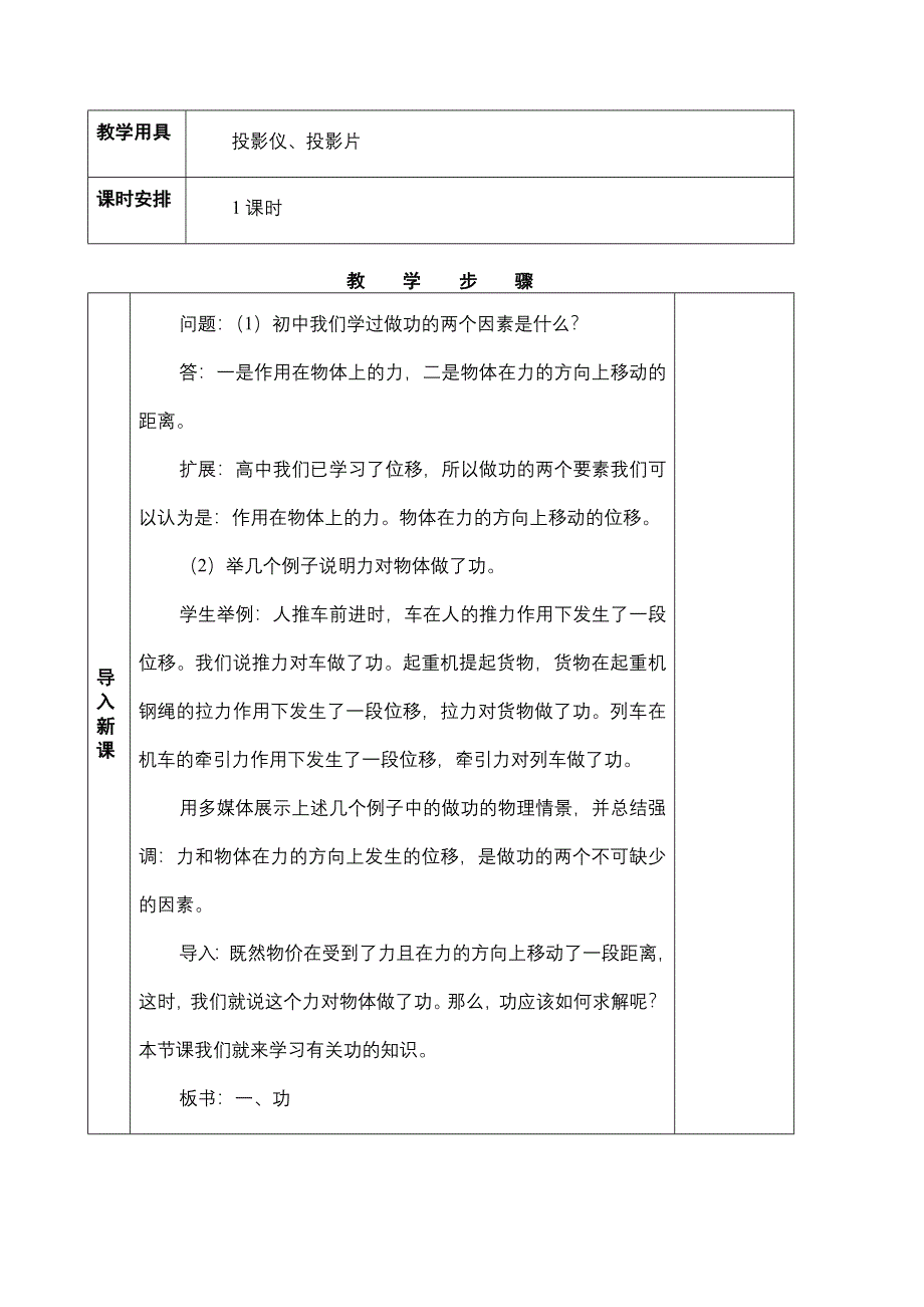 功.doc_第2页