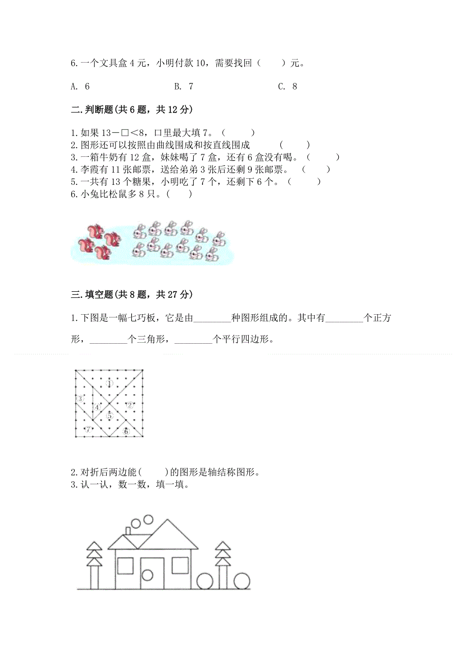 小学一年级下册数学期中测试卷带答案（典型题）.docx_第2页