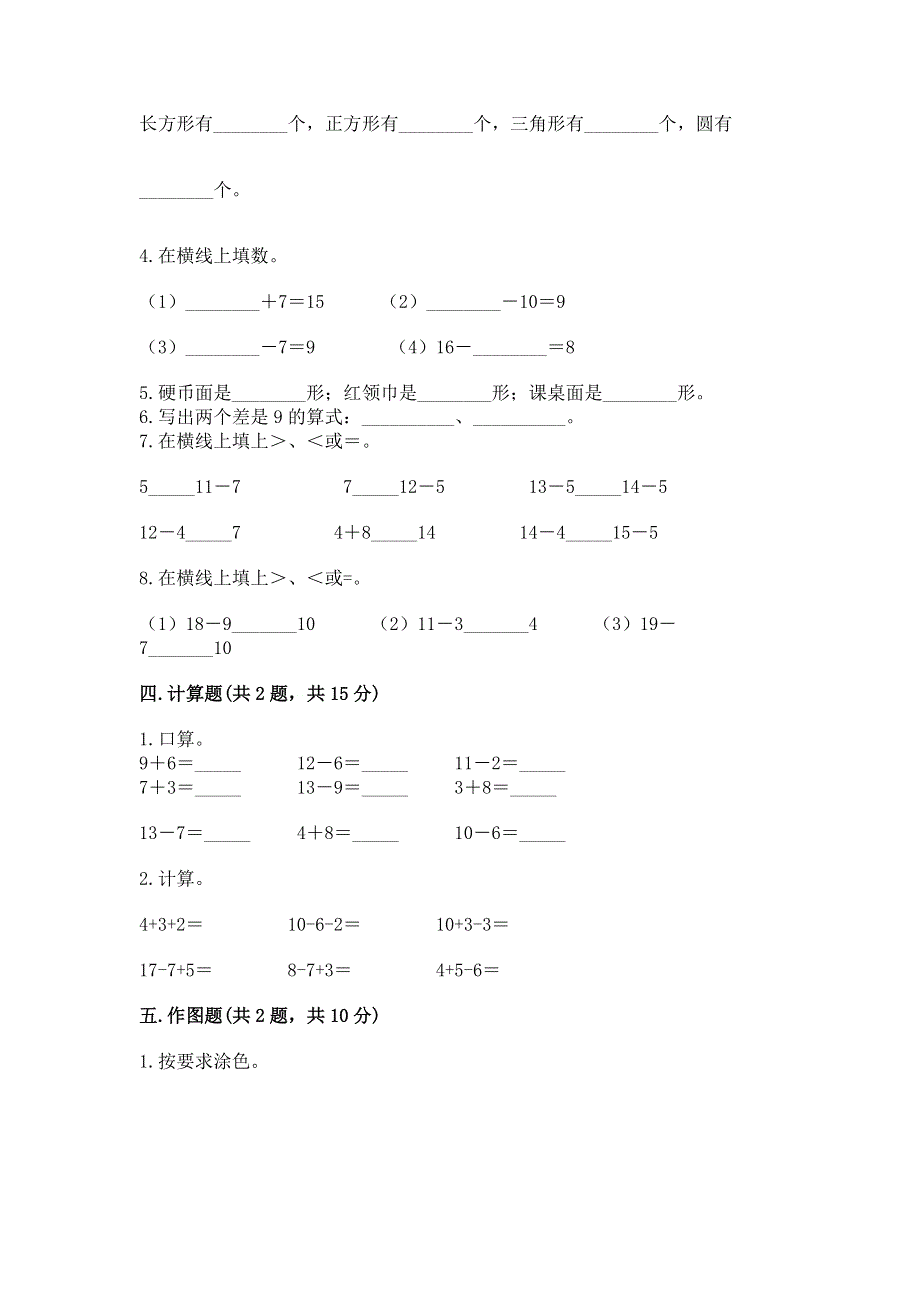 小学一年级下册数学期中测试卷带答案（典型题）.docx_第3页