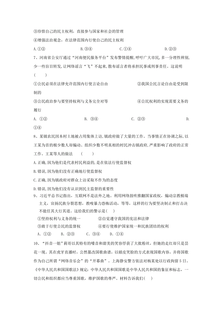 2020届高考政治一轮复习精练：专题五 公民的政治生活：（28）政治权利与义务：参与政治生活的基础 WORD版含解析.doc_第2页