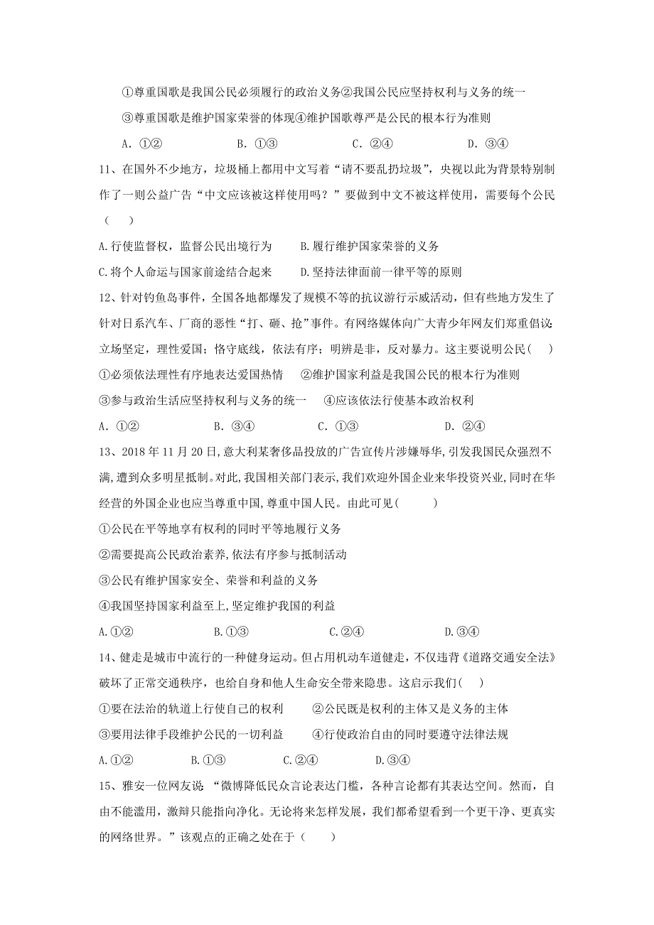 2020届高考政治一轮复习精练：专题五 公民的政治生活：（28）政治权利与义务：参与政治生活的基础 WORD版含解析.doc_第3页