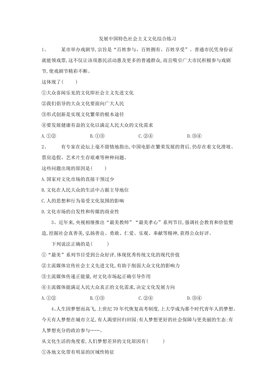 2020届高考政治一轮复习精练：专题十二 发展中国特色社会主义文化：（75）发展中国特色社会主义文化综合练习 WORD版含解析.doc_第1页