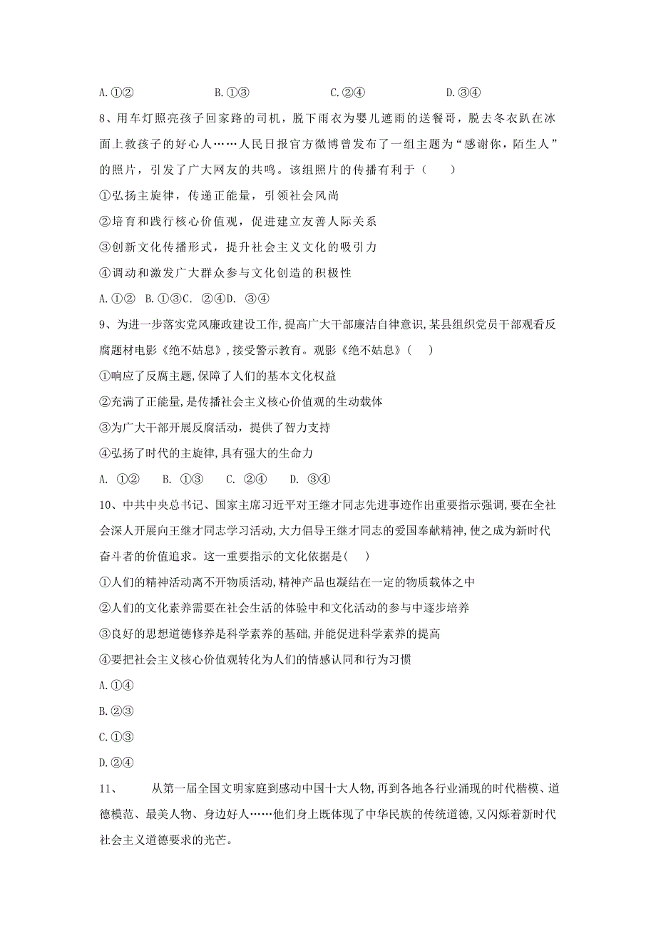 2020届高考政治一轮复习精练：专题十二 发展中国特色社会主义文化：（75）发展中国特色社会主义文化综合练习 WORD版含解析.doc_第3页