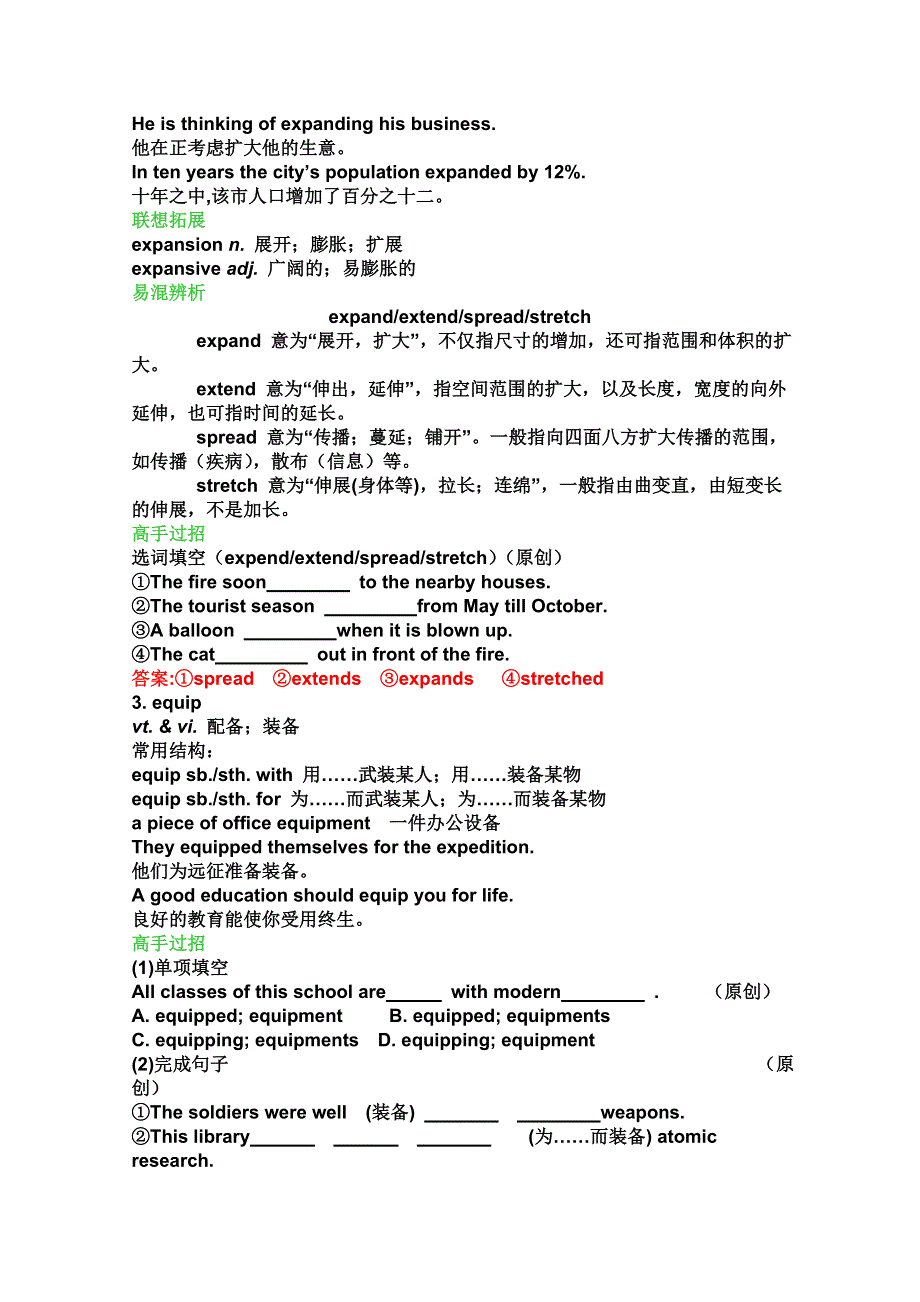 2012—2013英语必修4人教版新课标UNIT 2同步学案（单词、短语解析）.doc_第2页