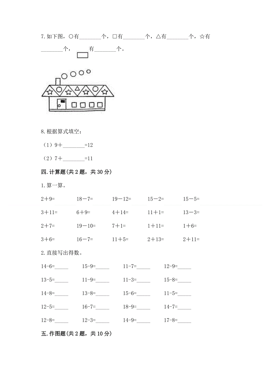 小学一年级下册数学期中测试卷实验班.docx_第3页