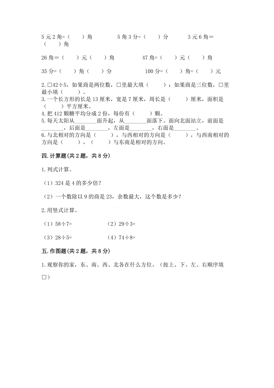 人教版三年级下册数学 期末测试卷精品【典优】.docx_第2页