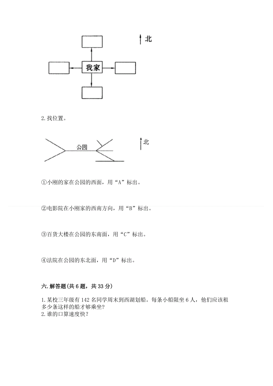 人教版三年级下册数学 期末测试卷精品【典优】.docx_第3页