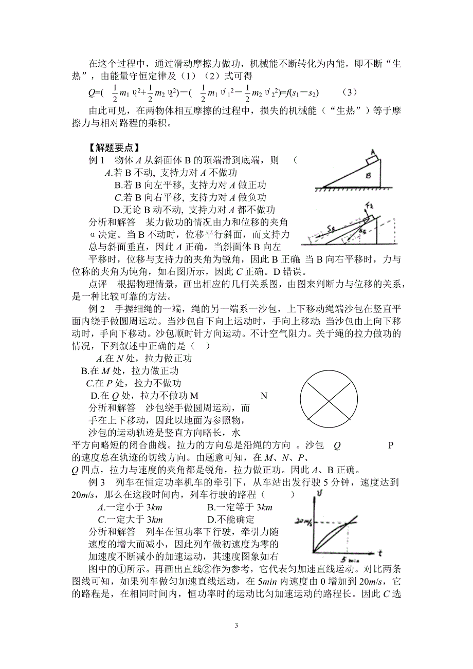 功能复习总结.doc_第3页