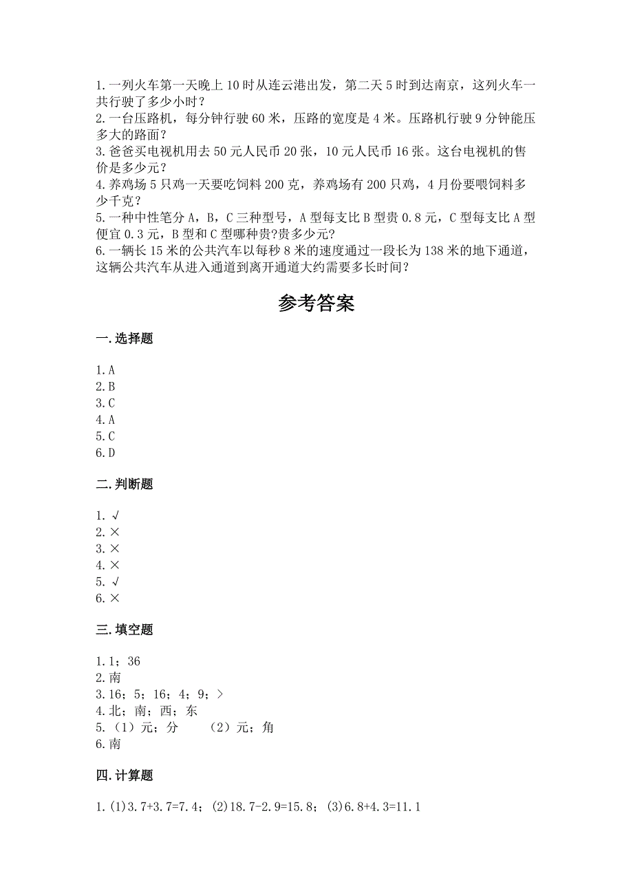 人教版三年级下册数学 期末测试卷精品【巩固】.docx_第3页