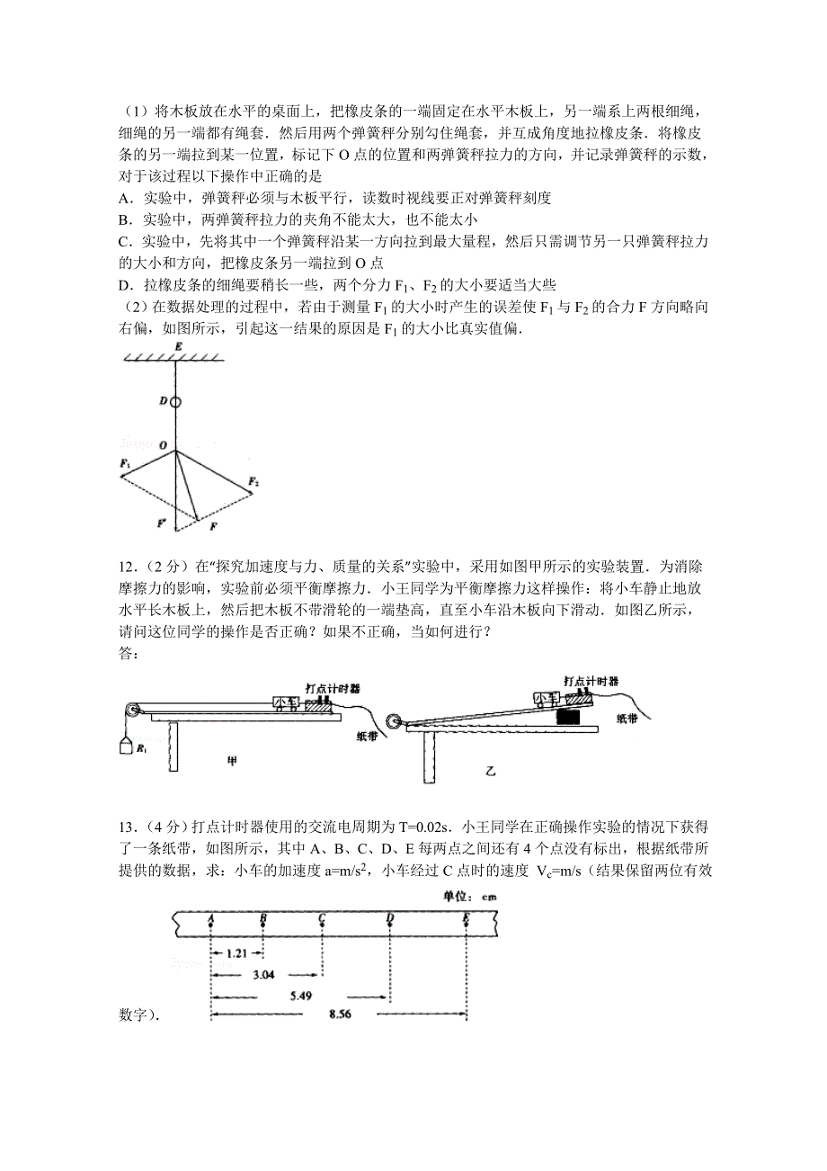 山东省临沂市2014-2015学年高一上学期期末物理试卷 WORD版含解析.doc_第3页