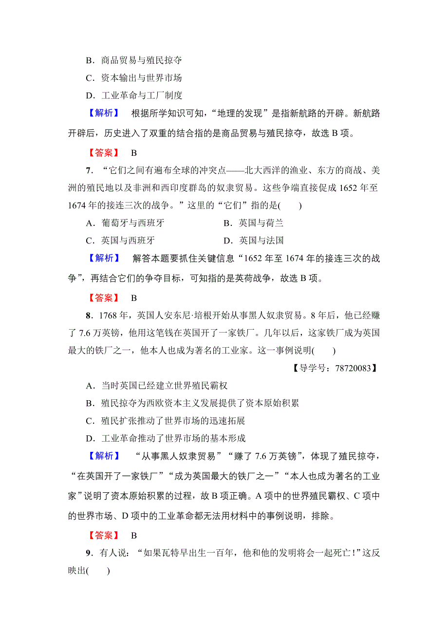 2016-2017学年高一历史北师大版必修2单元综合测评5 WORD版含解析.doc_第3页