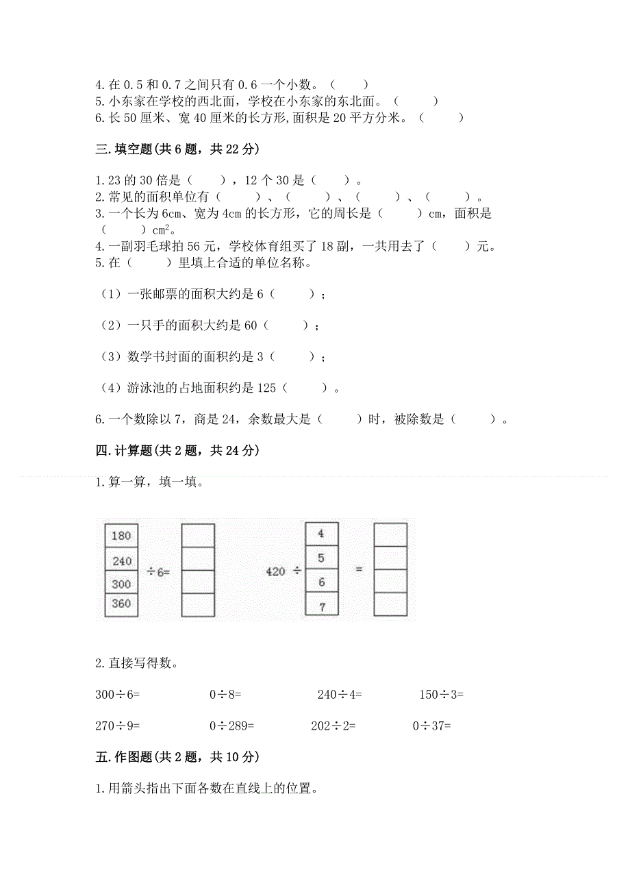 人教版三年级下册数学 期末测试卷精品【各地真题】.docx_第2页